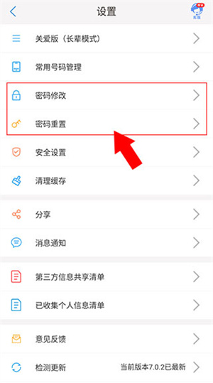 云南移动app官方免费版重置密码教程2