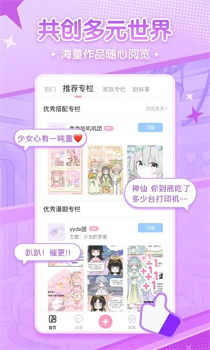 漫剧少女app官方版 第1张图片