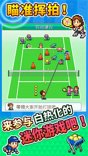 网球俱乐部物语汉化版 第2张图片