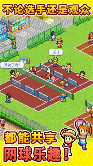 网球俱乐部物语汉化版 第3张图片