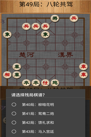 经典中国象棋无广告版 第4张图片