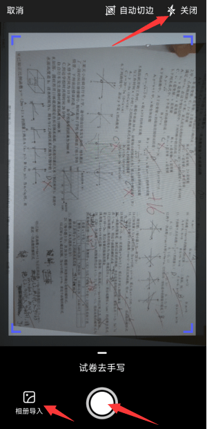 扫描全能王谷歌市场版还原空白卷子2