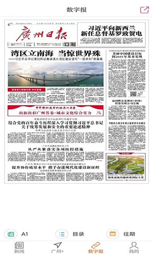 广州日报电子版下载 第3张图片