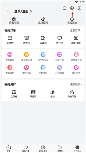 唯品会特卖APP怎么开启极速支付