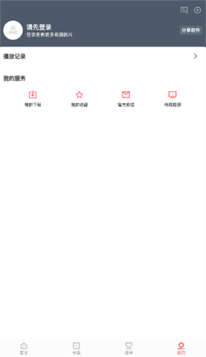 风信追剧app官方下载 第4张图片