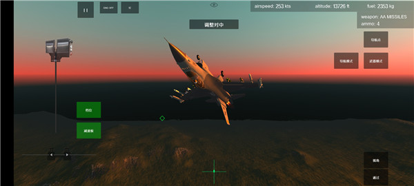 喷气式战斗机模拟器1.060中文版 第3张图片