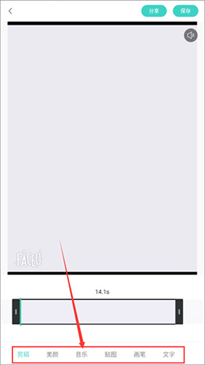 Faceu激萌破解版怎么拍带音乐的视频