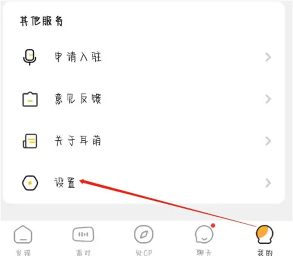 耳萌app官方版绑定支付宝教程3