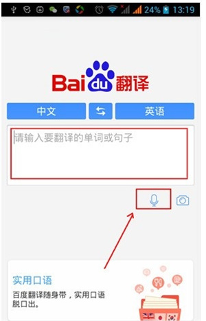 百度翻译最新版怎么使用
