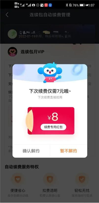 小小优酷怎么取消自动续费3