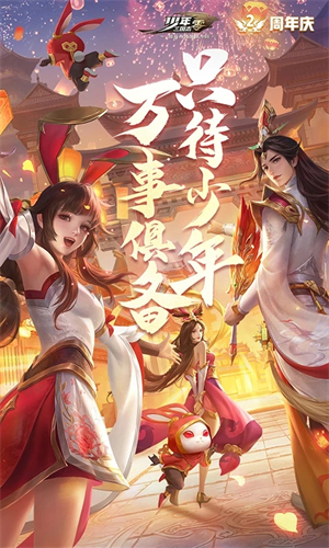 少年三国志零送满星神将 第1张图片