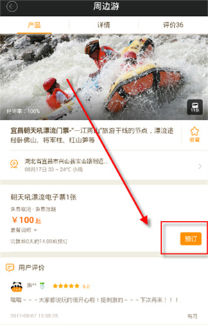 智慧传祺app最新版景区购票教程截图5