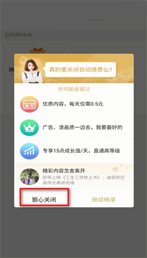 腾讯视频TV电视版apk怎么取消自动续费截图5