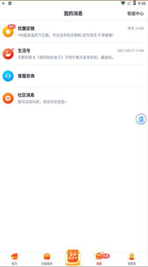 天鹅到家APP怎么使用