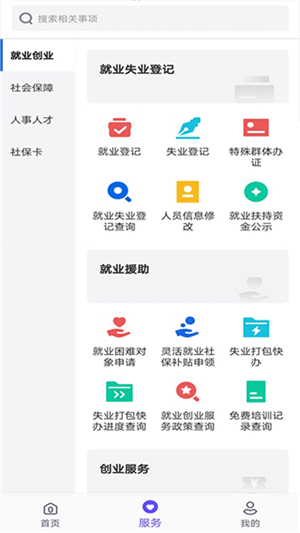 衡水人社养老保险认证app软件功能