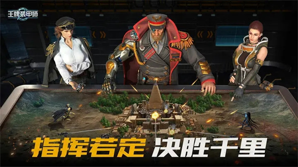 王牌装甲师无限黄金版 第1张图片