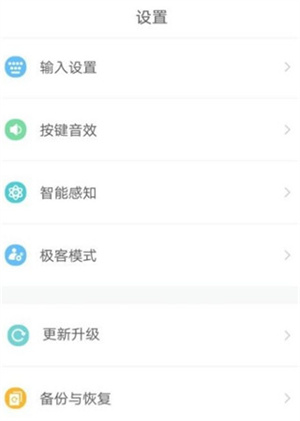 章鱼输入法免费版使用教程截图8