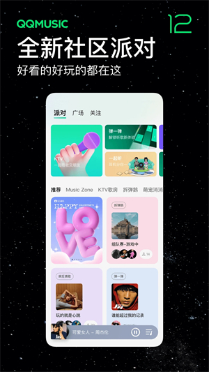 QQ音乐旧版本 第3张图片