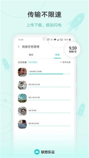 联想乐云app下载截图2