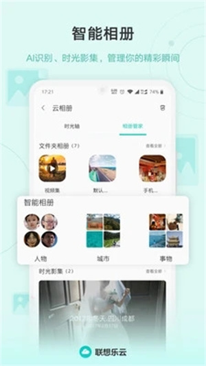 联想乐云app下载 第5张图片