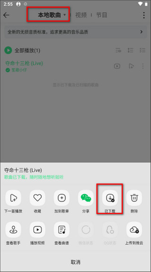 QQ音乐旧版本歌曲怎么下载到手机或者u盘截图6