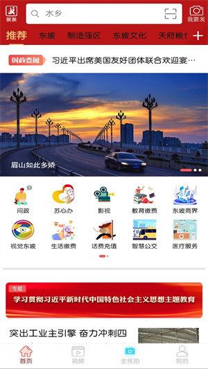东坡老家app最新版下载 第1张图片