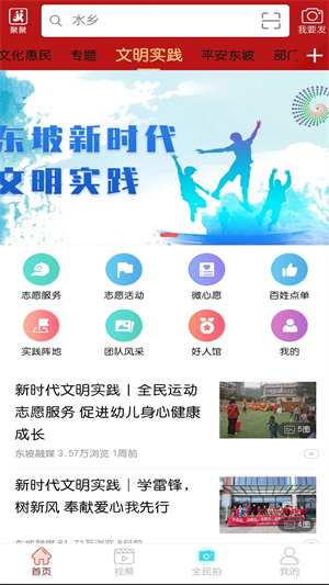 东坡老家app最新版下载 第4张图片