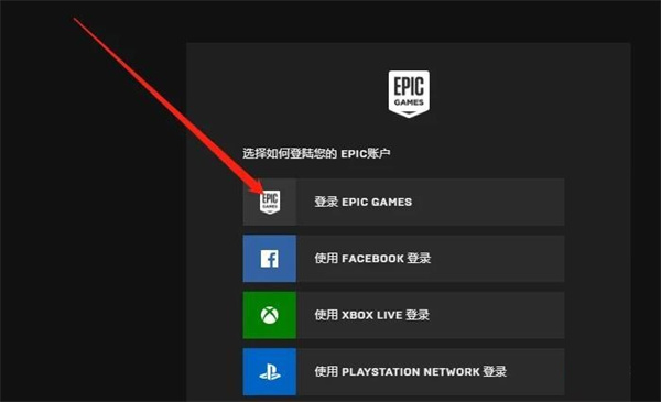 Epic商店怎么绑定Steam