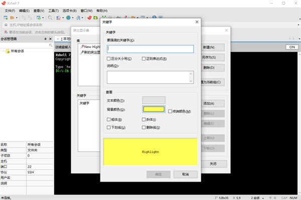 XShell最新版免费中文下载 第2张图片