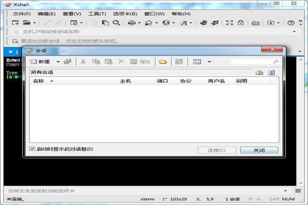 XShell最新版免费中文下载 第1张图片