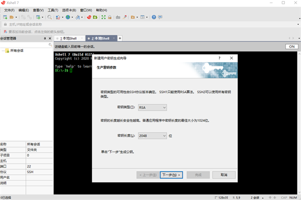 XShell最新版免费中文下载 第4张图片