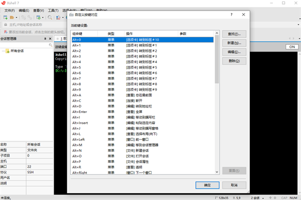 XShell最新版免费中文下载 第3张图片