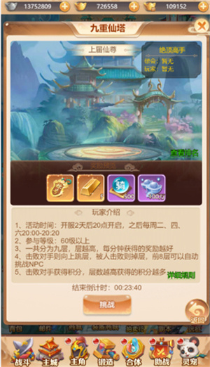 武道将魂无限刷充版玩法系统介绍4