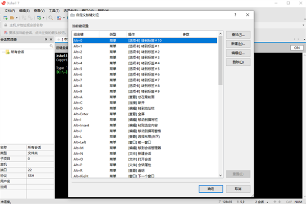【XShell最新版免費中文下載】XShell最新版免費中文版 v7.0.0076 電腦版