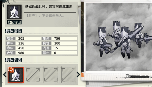 雾境序列手游兵种介绍2