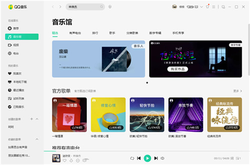 QQ音乐简洁免费版 第3张图片