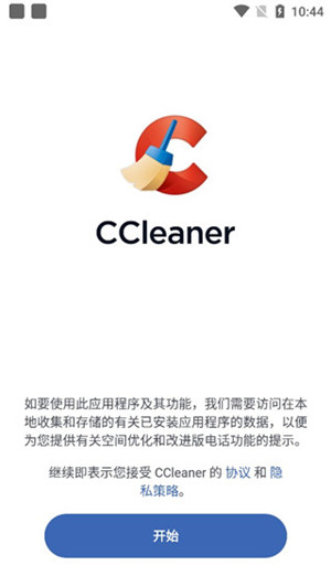 CCleaner手机版 第2张图片