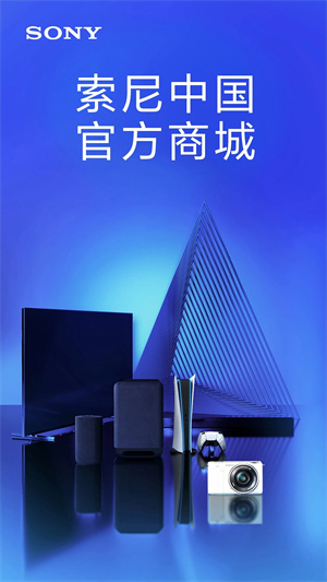 索尼中国官方下载 第5张图片