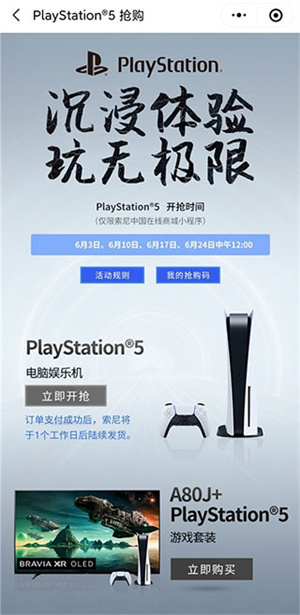 索尼中国官方版购买PS5教程2