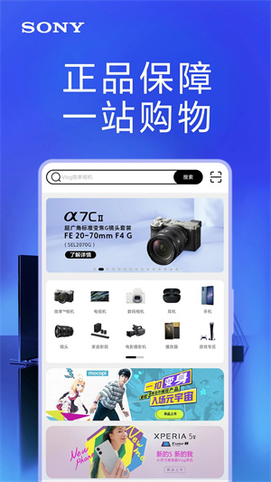 索尼中国app官方下载截图