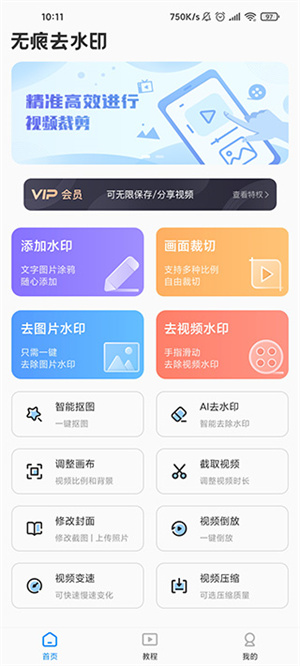 视频去水印免费软件APP怎么使用