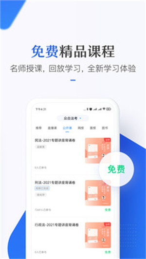 竹马法考法硕刷题宝典app免费版 第3张图片