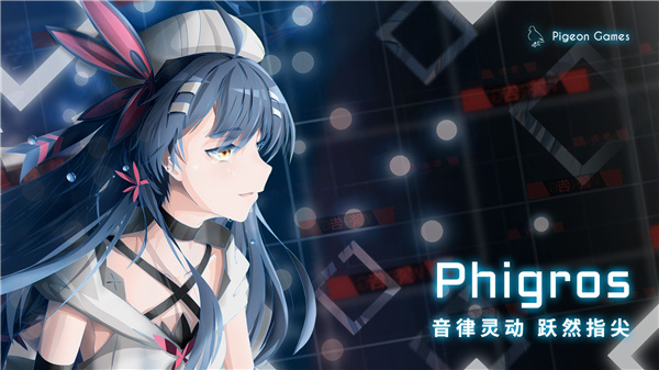 Phigros 第2张图片