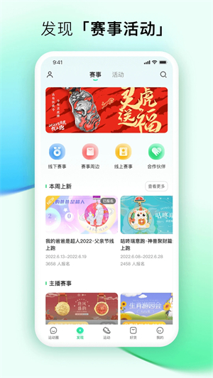 咕咚app官方版 第2张图片
