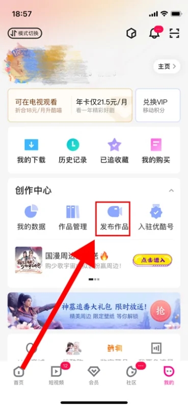 优酷app怎么上传自己的视频？1