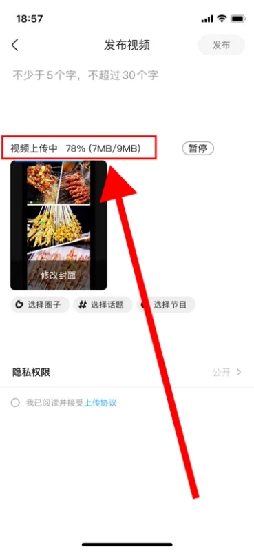 优酷app怎么上传自己的视频？4