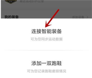 咕咚app官方版智能手环连接教程截图2