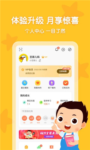 常青藤爸爸app最新版软件功能截图