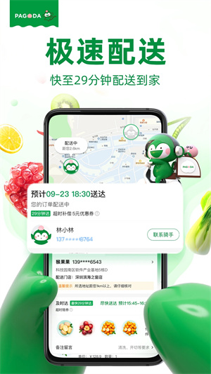 百果园app 第3张图片