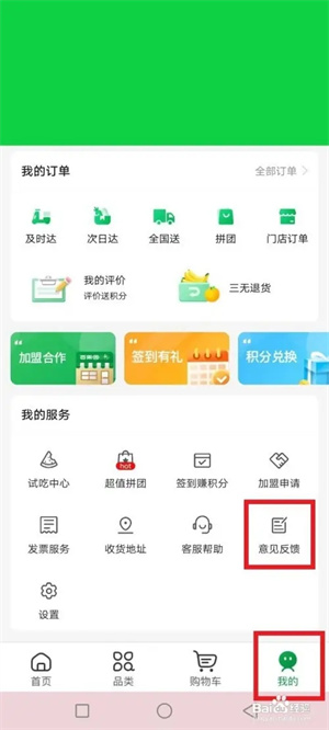 百果园app如何投诉1